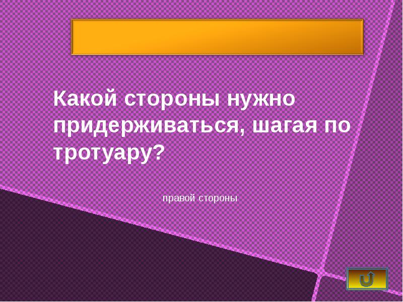 Игра на баллы презентация