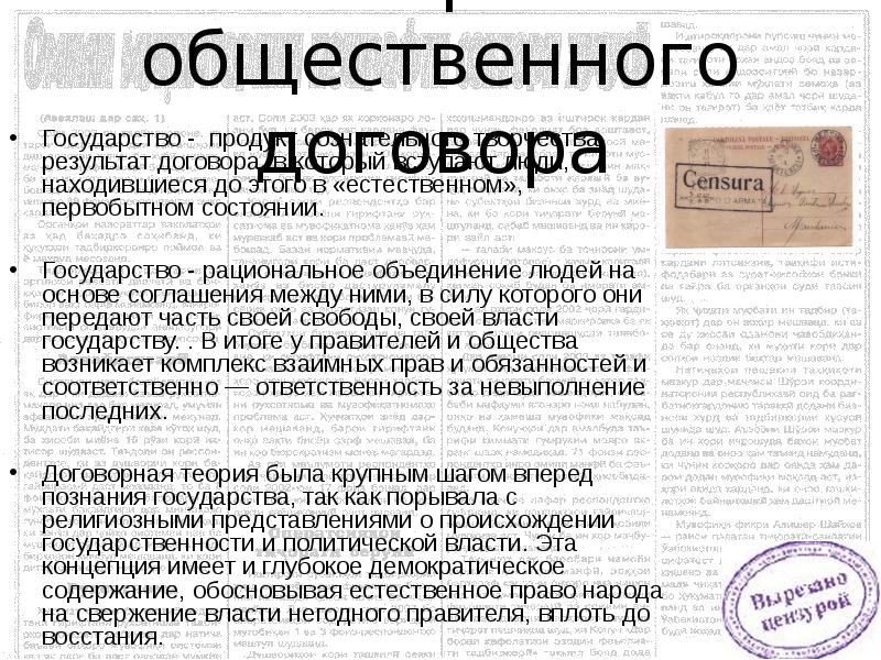 Результат договора. Государство общественный договор. Государство это договор. Государство продукт общественного договора. Договор между обществом и государством.