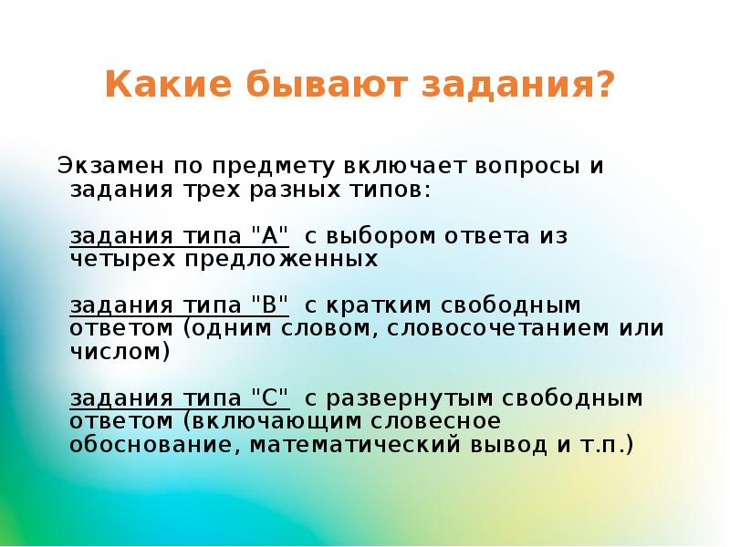 Домашние задания бывают. Какие бывают задания. Какие виды заданий бывают. Какие бывают типы заданий. Задачи бывают.