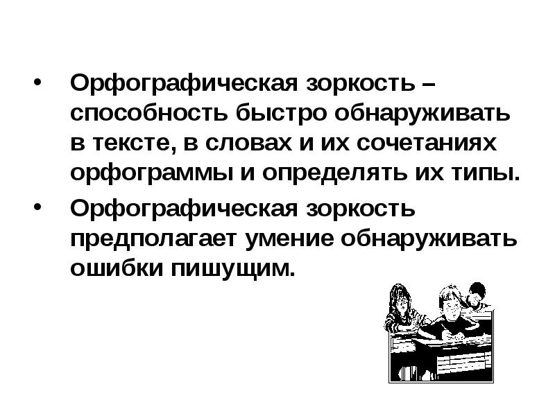 Индивидуально самостоятельная. Зоркость природные способности. Зоркости. Эксперт зоркость.