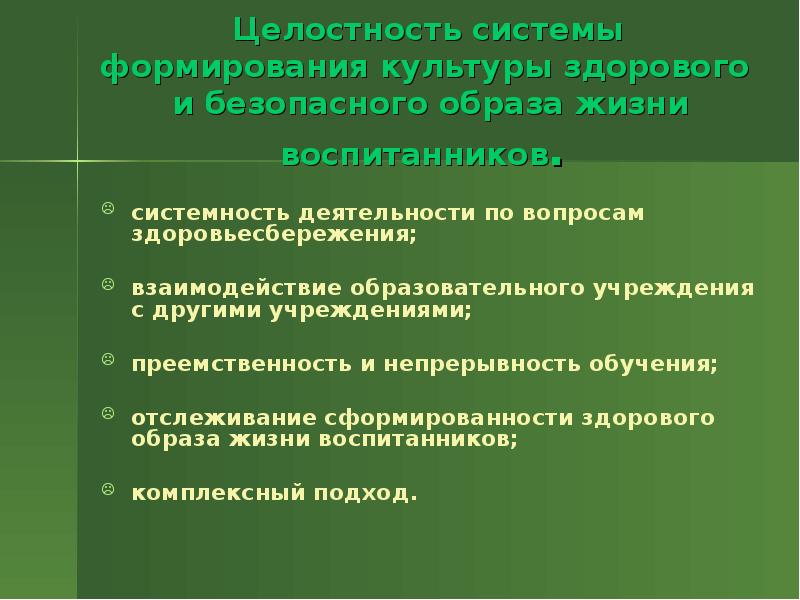 Качественное изменение целостной системы. Целостность системы.