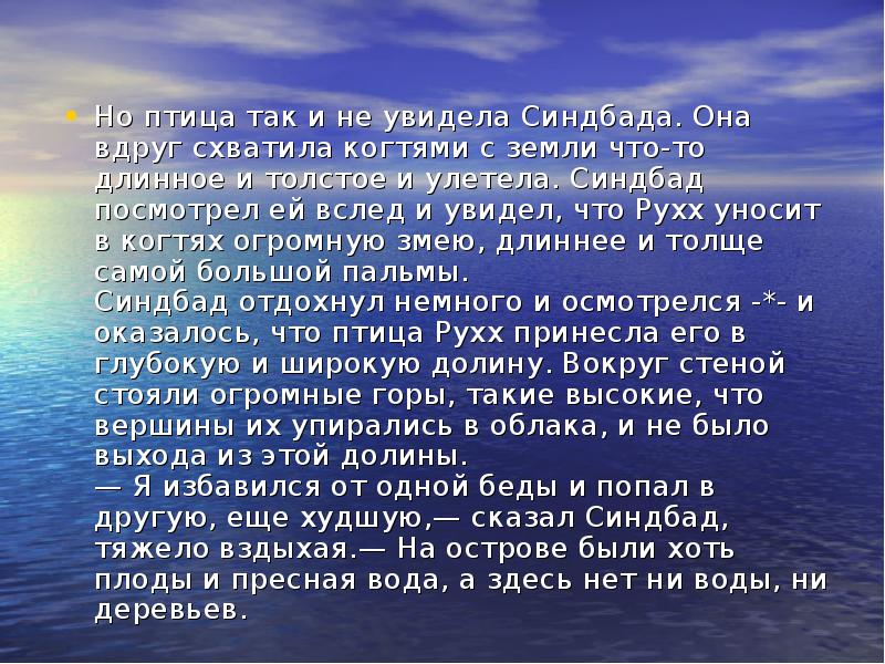 Сказка о синдбаде мореходе презентация 6 класс