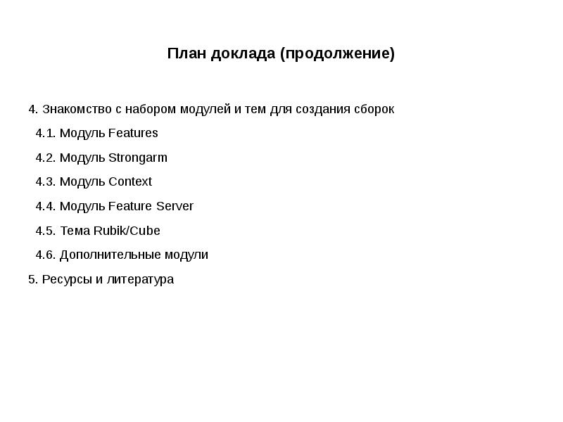 План доклада по истории 8 класс