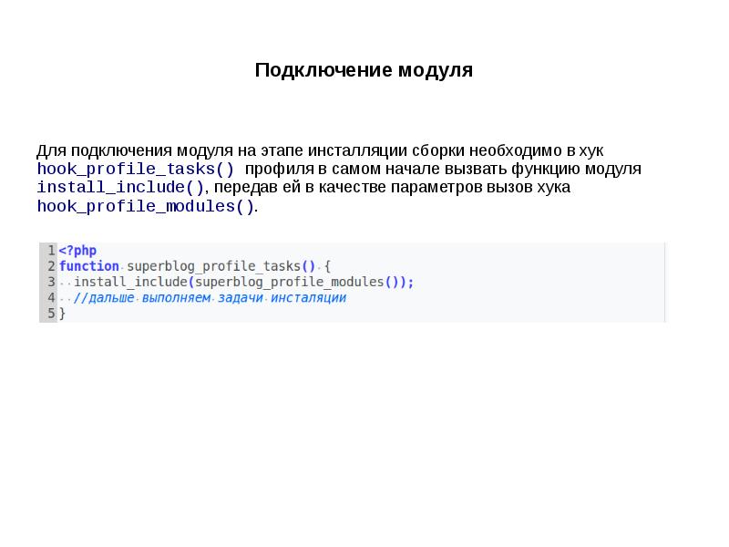 Вызвать функцию из модуля формы. 10. Назовите стадии инсталляции программы.. Как вызвать хук в функции.