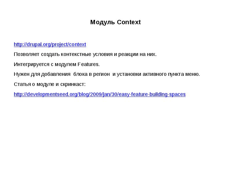 Project context ru. Что такое контекстные условия. Контекст это.