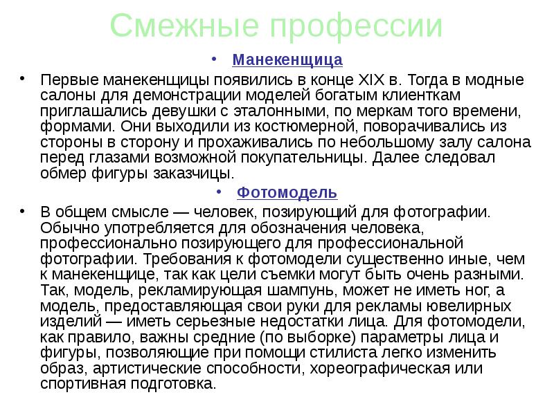 смежные профессии это