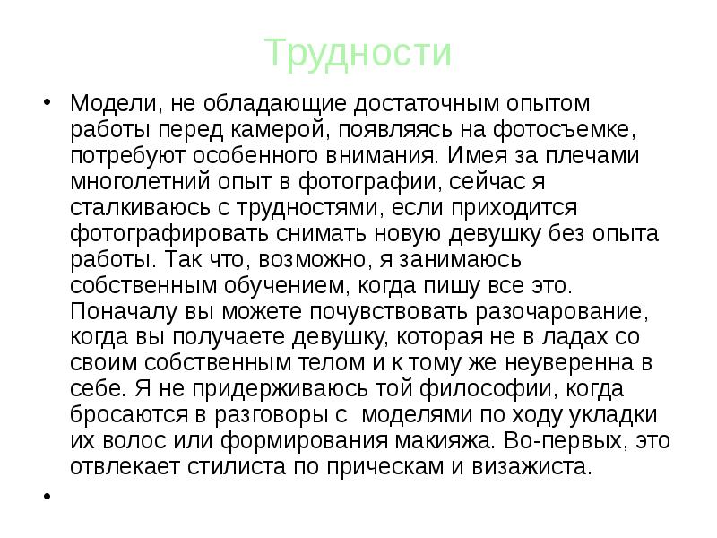 Имею достаточный опыт работы. Опыт работы за плечами. Многолетний опыт в работе стихи.