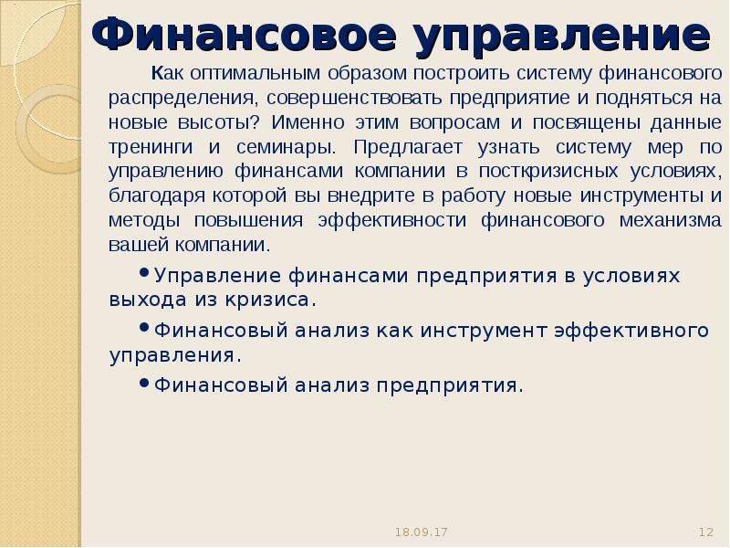 Оптимальным образом. Как это? Оптимальным образом. Наша компания специализируется. Распределение финансов психолога. Как понять оптимальная регламентирована.