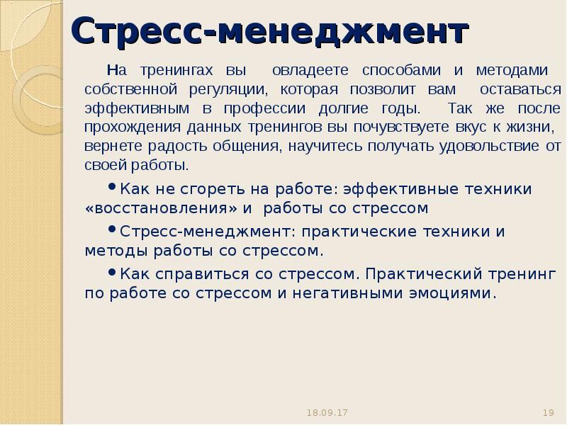 Стресс менеджмент. Стресс менеджмент презентация. Стресс менеджментпрещентация. Стрессовый менеджмент.