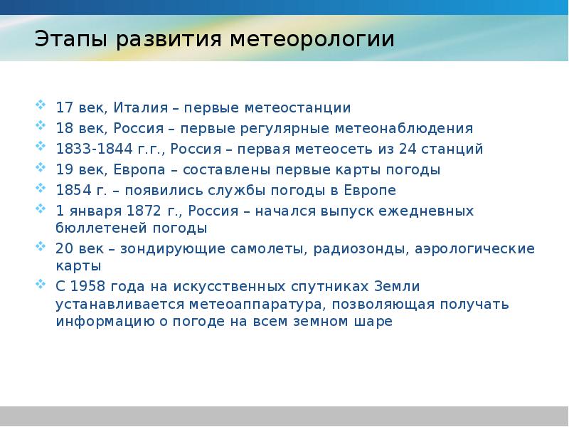 Метеослужба в россии от основания до наших дней проект