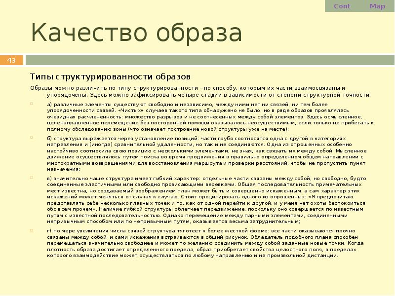Кто определяет требования к качеству проекта. Что такое первый уровень контроля. Качество образов. Понятие стиль жизни. Качество образа жизни это.