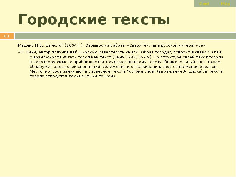 Гор текст. Городской текст это. Образ города в русской литературе. Сверхтекст это в литературе. Сверхтексты русской литературы.