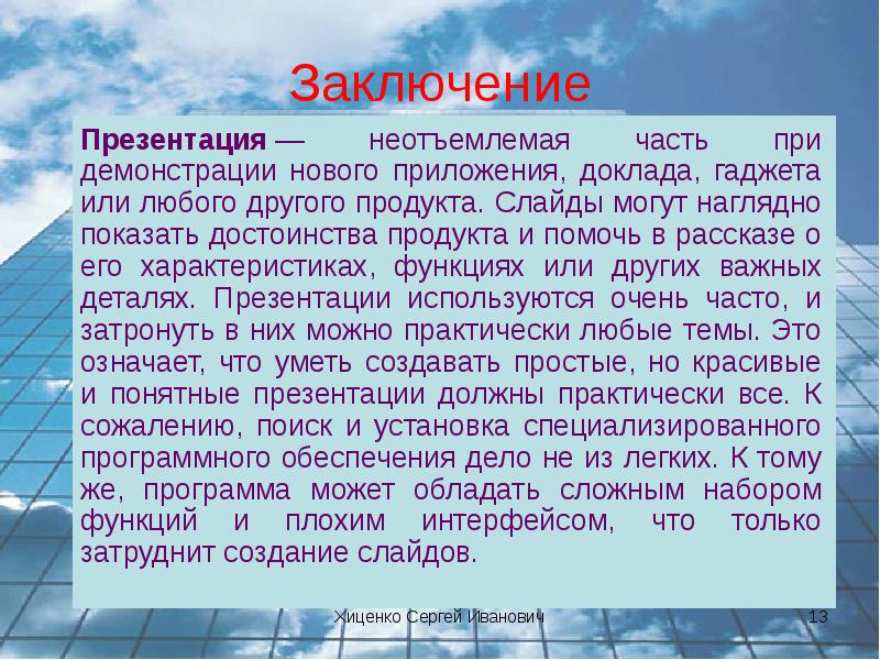 Функции заключения. Заключение в презентации. Вывод по презентации. Заключение к презентации по технологии. Вывод в презентации современный слайд.