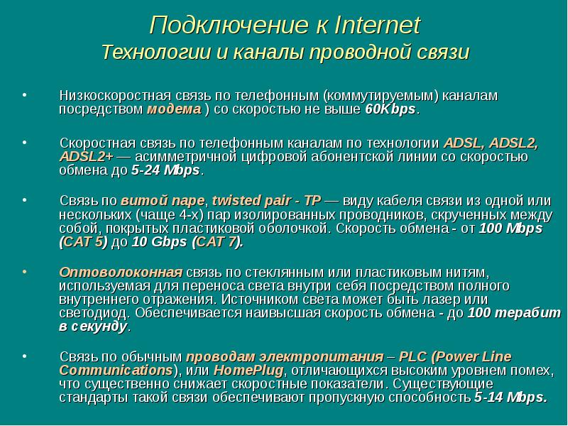 Безопасность в интернете для школьников. Разработка интерактивной веб страницы. Глобальная компьютерная сеть интернет презентация. Лекция по теме интернет. Высокоскоростной и низкоскоростной информатика.