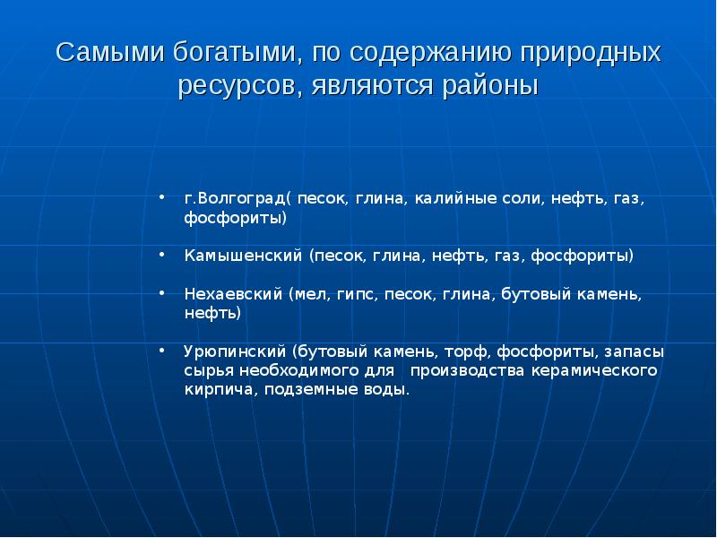 Экономика волгоградской области проект 3 класс