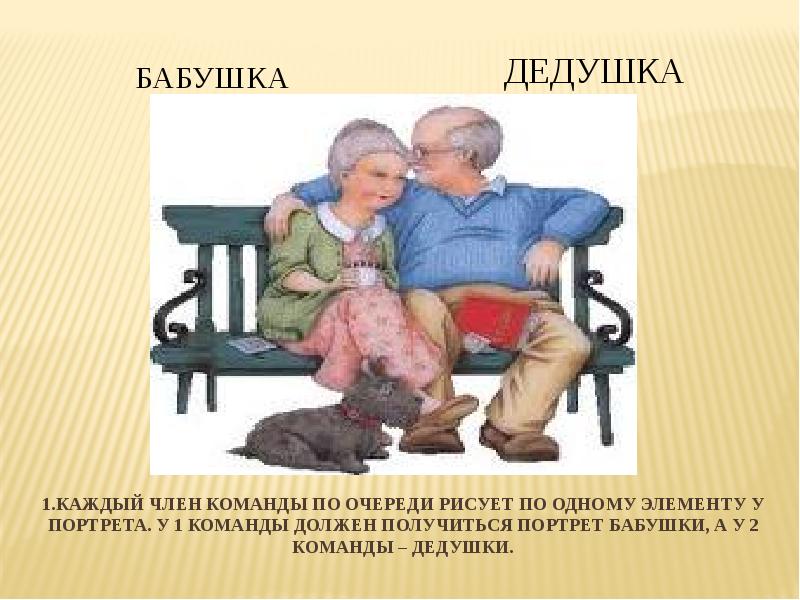 Презентация о внуках