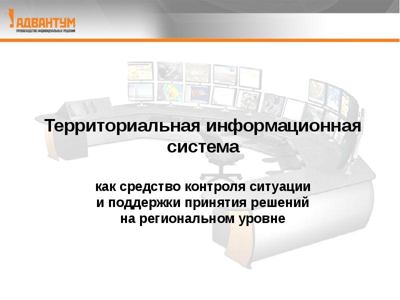 Территориально информационная система. Территориальная информационная система. система поддержки принятия решений. территориальные информационная система бодайбо.