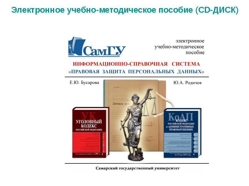 Учебно методическое пособие вузов. Электронное учебно-методическое пособие. сертификат о учебно - методического пособия.