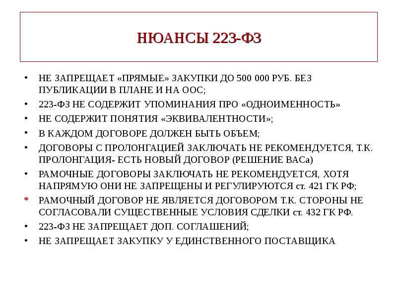 223 фз презентация