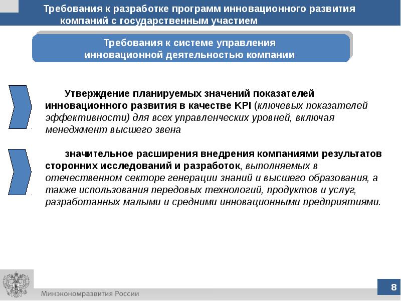 Презентация инновационное развитие страны