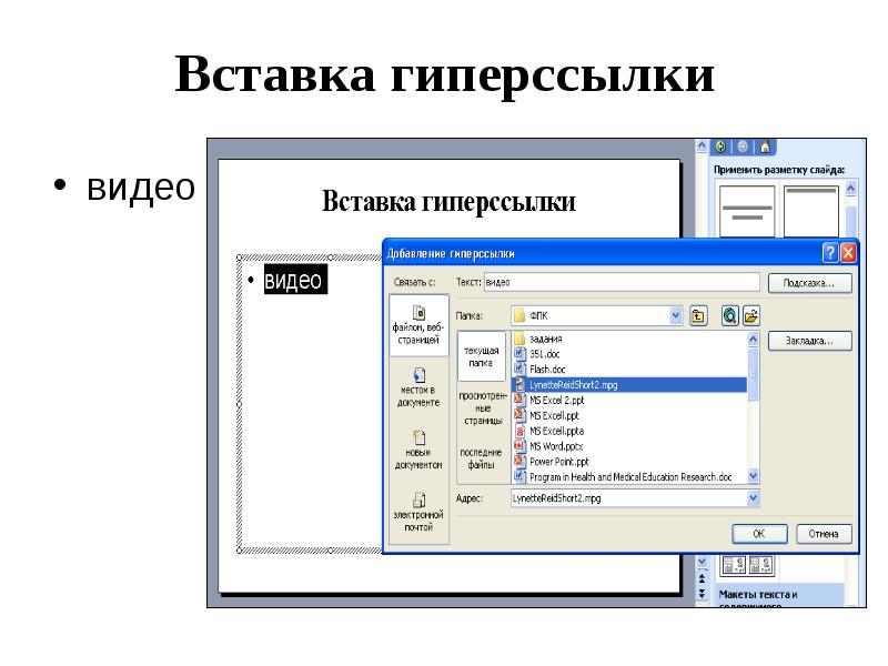 Как создать гиперссылку на слайд в презентации