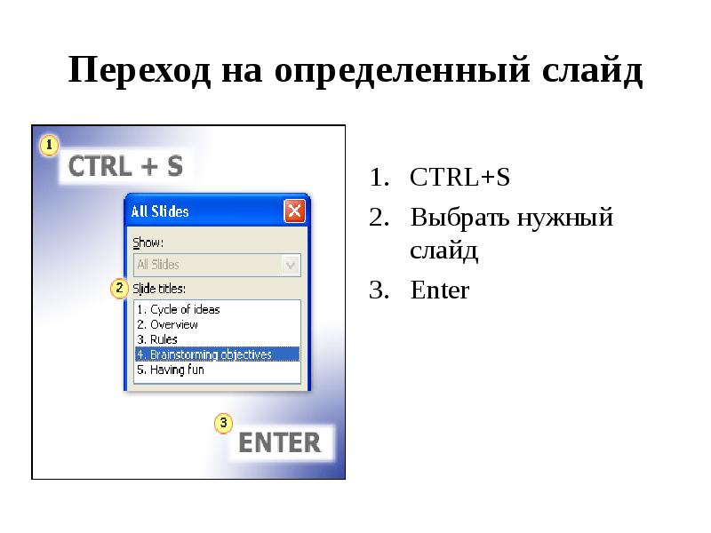 Выберите з. Переход к определенному слайду. Слайд узнали. Где в презентациях номер страницы. Определите для слайда 2 Длительность перехода.