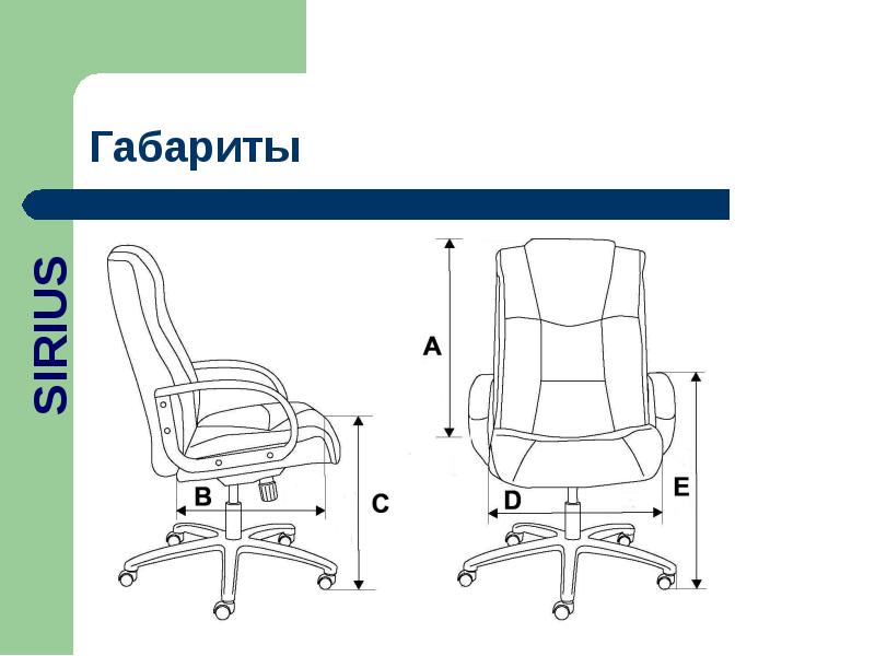 Чертеж офисного кресла