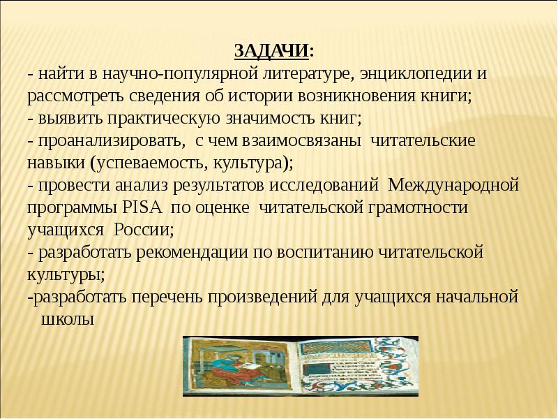 Научно популярная литература это. Значение книги в жизни человека. Важность книги в жизни человека. Научно популярный рассказ. Значение книги в мировой культуре.