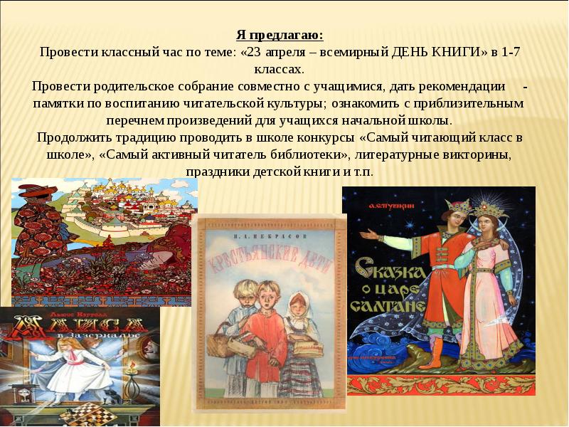 Значение книги в жизни человека проект