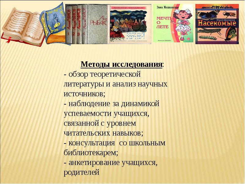 Значение книги в жизни человека проект