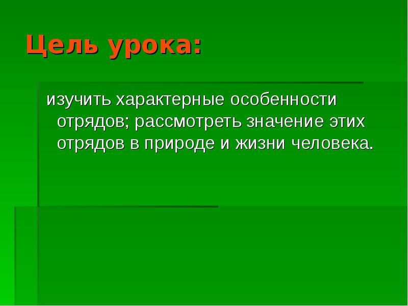 Рассматривать значение. Презентация отряда. Отряды в природе. Отряд Равнокрылые значение в природе и жизни человека презентация. Значение для природы значение для человека блох.