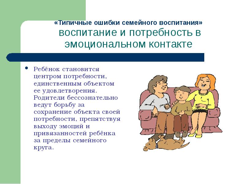 Отношения с родителями презентация