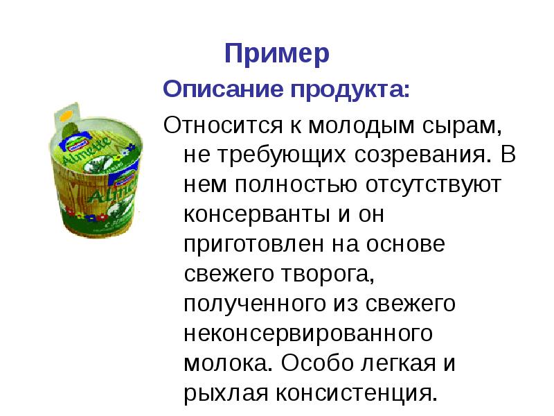 Что относится к продуктам. Описать продукт. Описание продукта. Описание продуктов. Описать свой продукт.