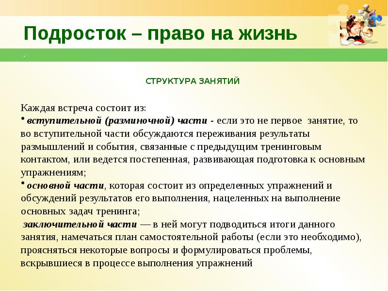 Презентация на тему права подростка в современном обществе