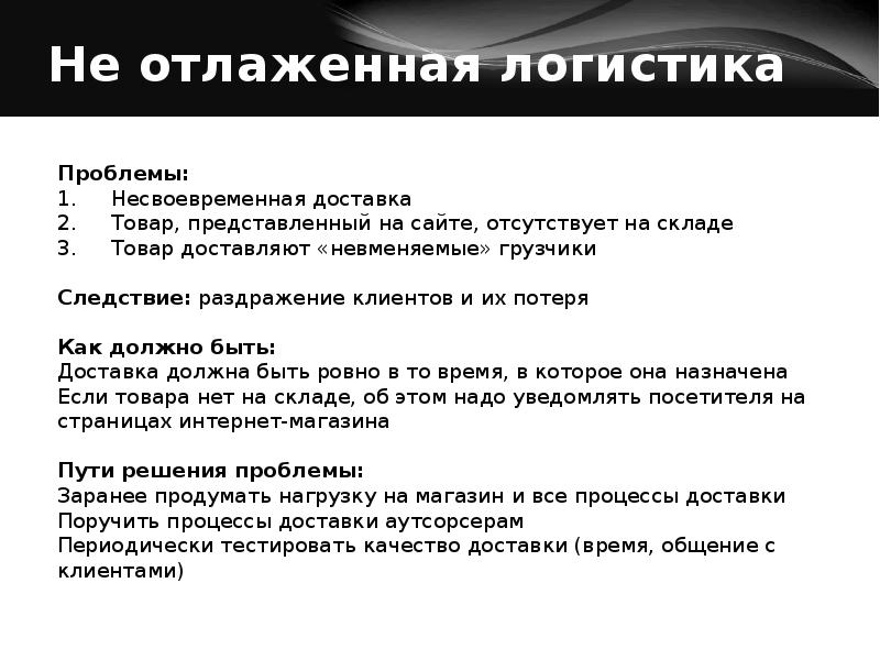семантические трудности. проблемы с отправкой. проблемы с доставкой. росжкх. проблемы с отправкой.