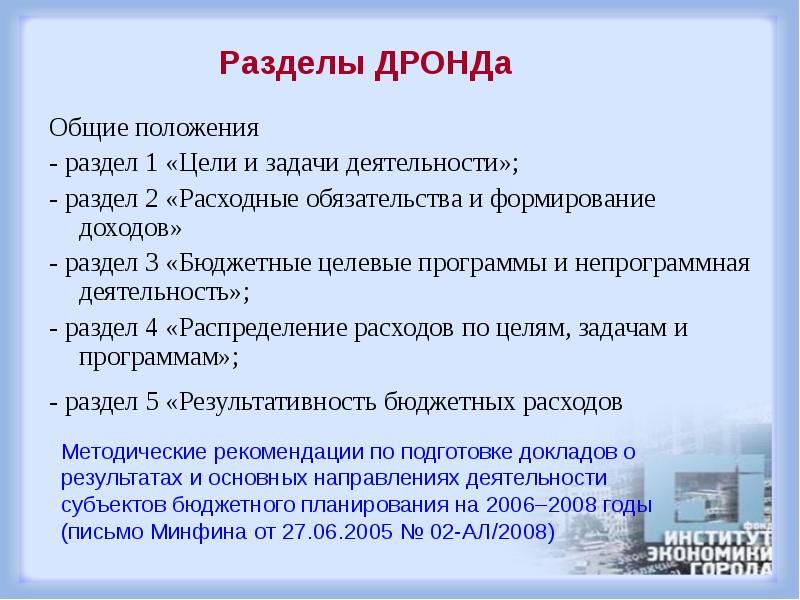 Разделы положения. Распределение расходов по целям программа задачам. Раздел 4 распределение расходов по целям и задачам и программам. Цель и задачи работы в Воронеже.