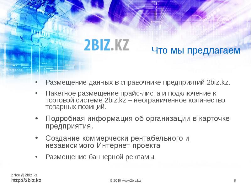 Компания 2 6. Мы предлагаем. Что мы предлагаем картинка. Что мы предлагаем нашим. Что такое фирма 2класс.