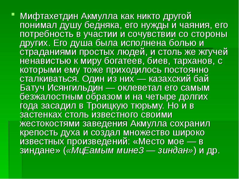 Мифтахетдин акмулла презентация