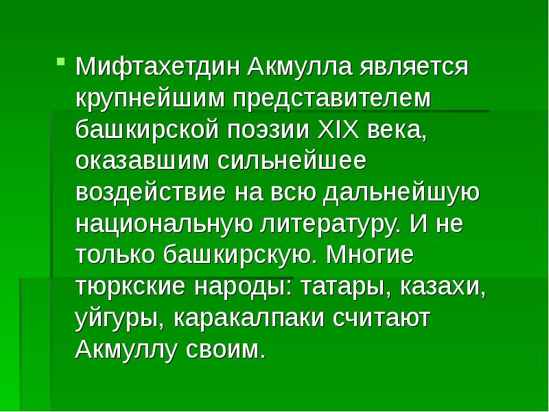 Мифтахетдин акмулла презентация