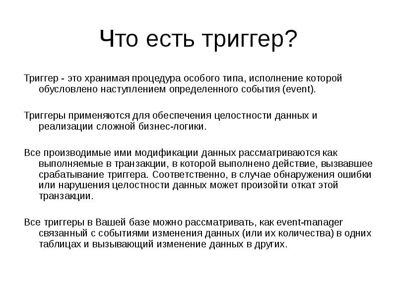 Является триггером. Триггер. Триггерят. Триггер это в психологии. Триггер человек.