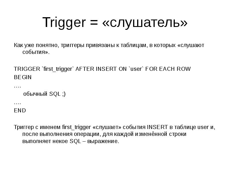 Триггер в психологии это простыми словами. Триггер события. Триггер это простыми словами в психологии. Триггер с begin MYSQL. Триггерное событие.