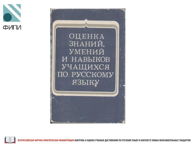 Аттестация по родному русскому языку