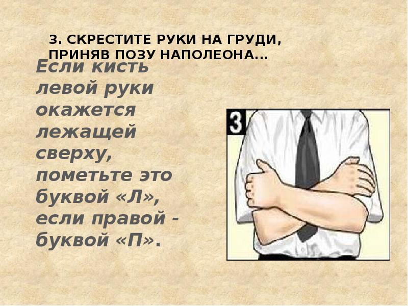 Скрещены на груди