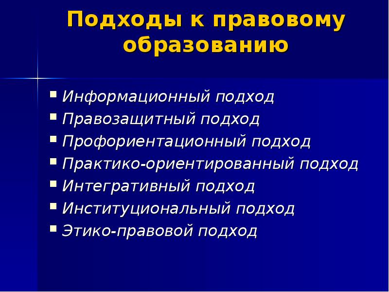 Информационный подход