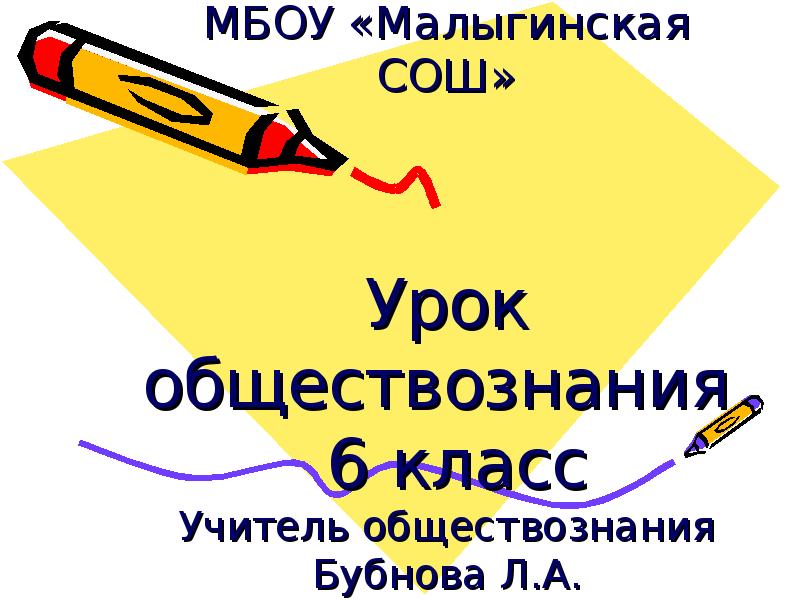 Итоговый урок по обществознанию 11 класс презентация