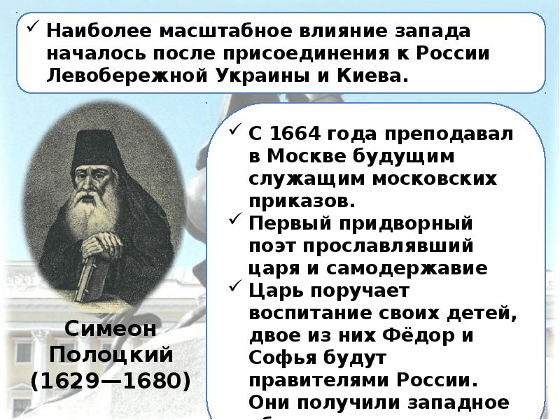 Симеон полоцкий влияние. Симеон Полоцкий таблица. Симеон Полоцкий Ордин Нащокин. Симеон Полоцкий и его реформы. Симеон Полоцкий реформы таблица.