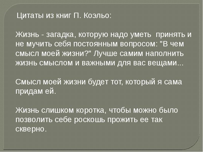 Дети смысл жизни цитаты. Плохие цитаты. Ты смысл моей жизни. Мой смысл жизни цитаты. Афоризмы про счастье.