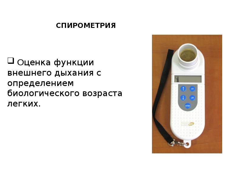 Mef25 спирометрия. Прибор для измерения жизненной ёмкости лёгких. Компьютерная спирография. Спирометрия отзывы. Исследования функции внешнего дыхания спирография.
