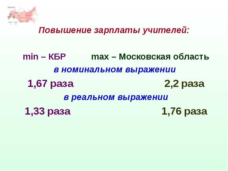 Рассчитать зарплату учителей. 13 зарплата учителей. Что такое оклад в зарплате. Оклад учителя ивановская область. 13 зарплата учителей.