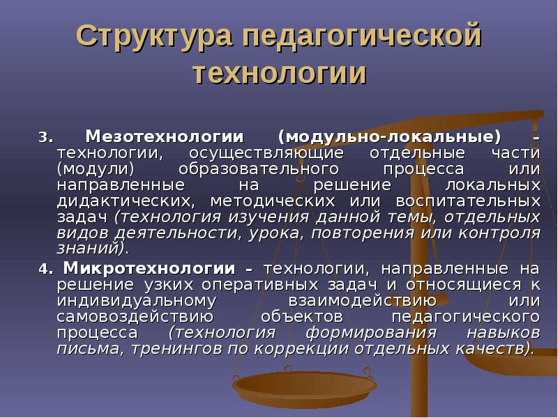 Технология осуществляет. Локальные педагогические технологии. Мезотехнологии в педагогике это. Локальные или модульные педагогические технологии. Локальные педагогические технологии примеры.